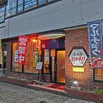 居酒屋おかえり - 