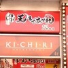 大衆居酒屋 天まであがれ 大和八木本店