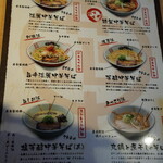 中華そば 芯せかい - 