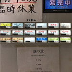 中華そば べんてん - 券売機