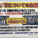 中華そば べんてん - 並び方について