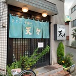 天々 - 外観