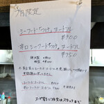 麺屋 海猫 - 2020/07限定