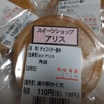 スイーツショップ アリス - 