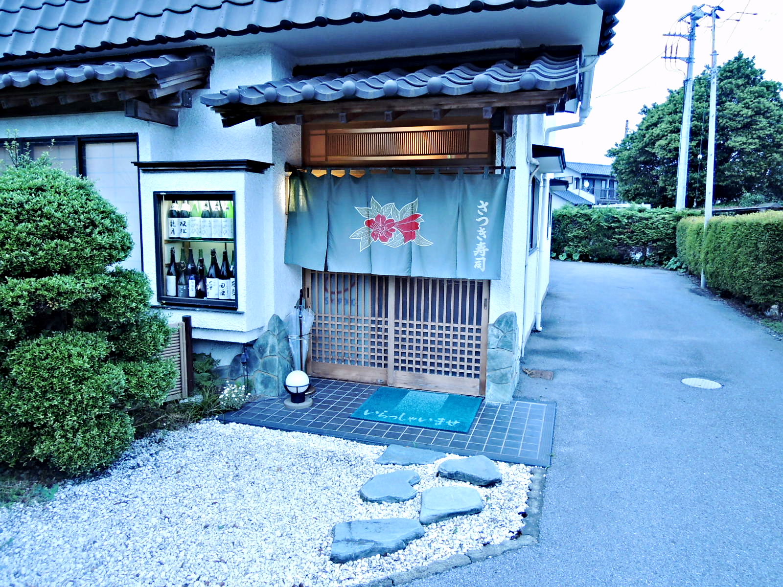 さつき寿司 name=