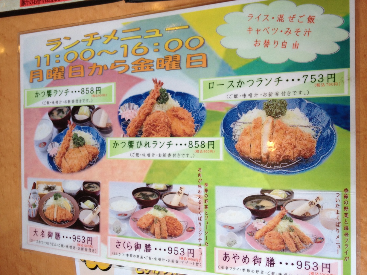 とんかつかつ饗 name=
