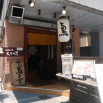 Honkaku Yakitori Daimi U Hete - 店頭