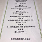 フランス料理 ル・クール - 季節のお任せコース メニュー