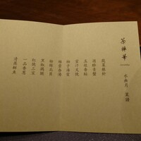 茶禅華 - 