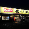 牧のうどん 空港店
