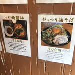 楓製麺所 - 