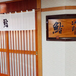 Sukiyabashi Jiro - 