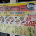 神保町食肉センター - ランチメニュー表