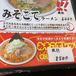 ラーメンめん丸 - 