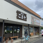 麺処 ごまや - お店外観