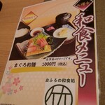 おふろの和食処 竹 - メニュー