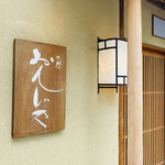 百味処 おんじき - 