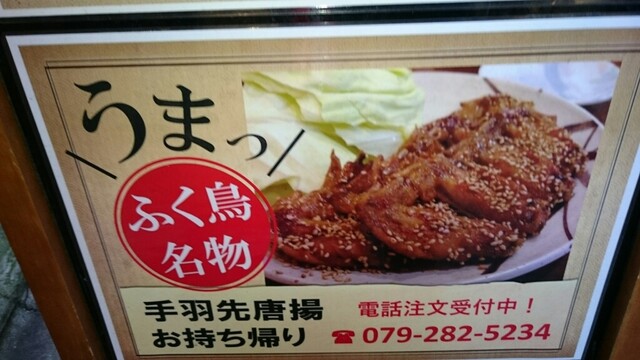 ふく鳥 駅前本店 フクドリ 姫路 居酒屋 食べログ ふく鳥 駅前本店 フクドリ 姫路 居酒屋 食べログ