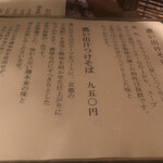 日本橋 製麺庵 なな蓮 - 