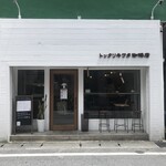 トックリキワタ珈琲店 - 