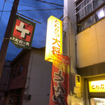 Tonkatsutaishiyou - 