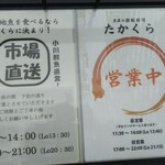 回転寿したかくら - 営業時間