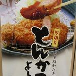 Atsugiri Tonkatsu Yoshihira - 