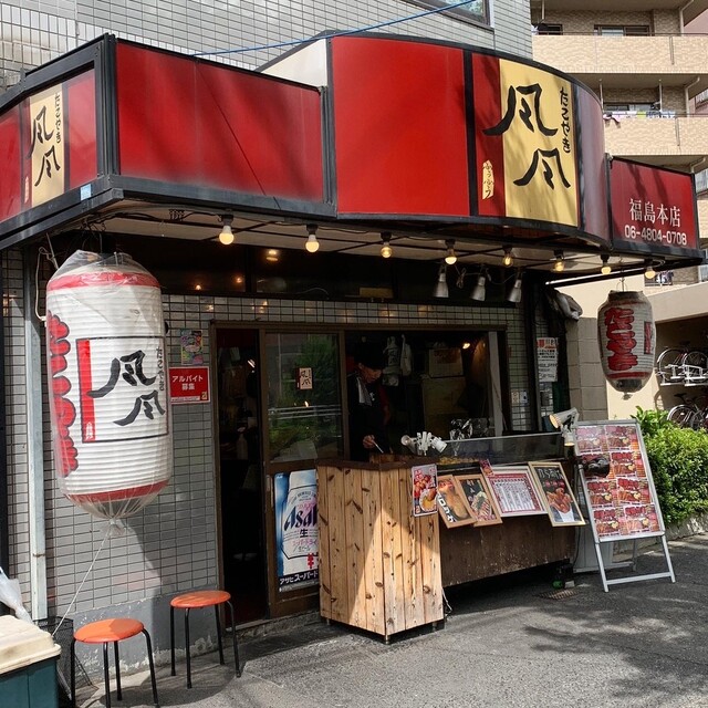 たこやき風風 本店 野田 jr たこ焼き 食べログ たこやき風風 本店 野田 jr たこ焼き 食べログ
