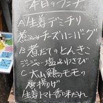 生姜料理 しょうが - ランチ(日替わりメイン)