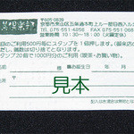 Koucha Kurabu - スタンプカード（説明）