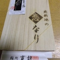 寛龍 - 