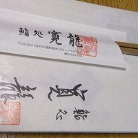 寛龍 - 