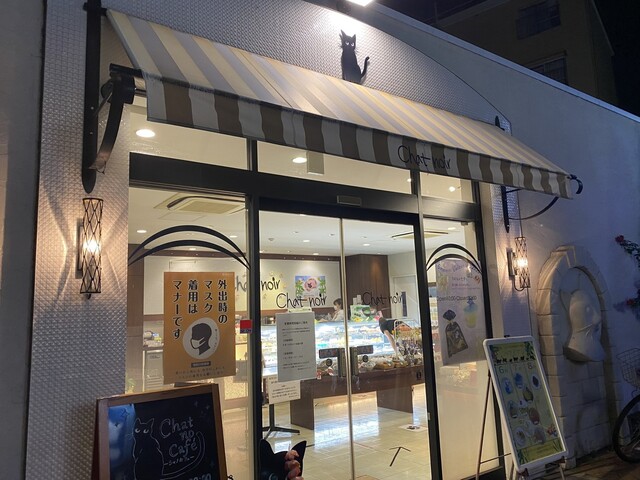 シャ ノワール 香里園店 Chat Noir 香里園 ケーキ 食べログ シャ ノワール 香里園店 Chat Noir 香里園 ケーキ 食べログ