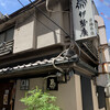 伊勢廣 京橋本店