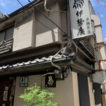 伊勢廣 京橋本店 - 外観