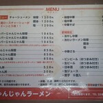 醤々ラーメン 総本店 - 