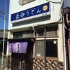 長命うどん 本店