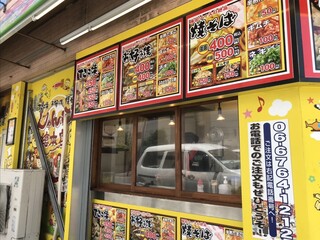 じゃんぼ總本店 - 