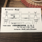 ブック＆カフェ喫茶去 - 