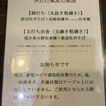 蕎麦切り 春のすけ - 