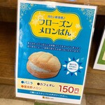 鎌倉ベーカリー - フローズンメロンパン バニラ 150円
            （数量限定）