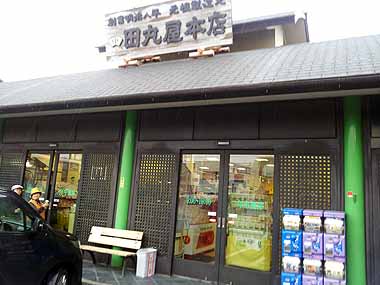 メゾン・ド・フリアン 下川原店 name=
