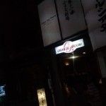 Kitchen &Bar with Hard Rock music ORANGE-ROOM浅草 - お店の常連？なぎら健壱さんの写真も迎えてくれます