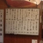 肴家 まこと - 本日のラインナップ