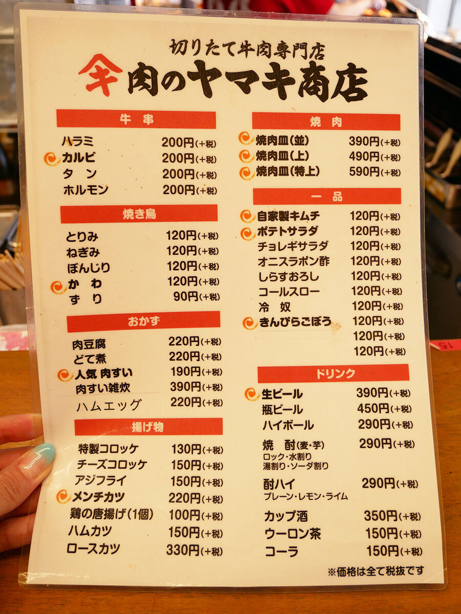 肉 の ヤマキ 商店 十 三