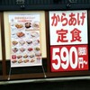 からやま 富山飯野店