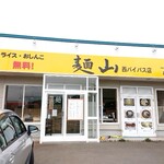 麺山 - 店舗外観【May.2020】