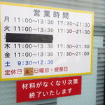 ラーメン二郎 - 営業時間等