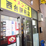 ラーメン二郎 - 外観