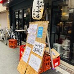 魚屋ひでぞう - 外観